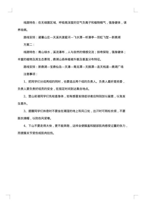 班级出游活动策划书
