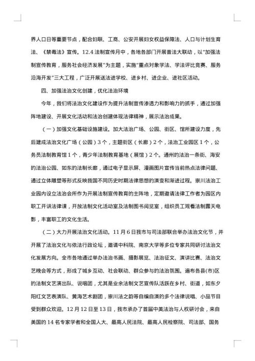 关于社区开展法制宣传的活动总结范文
