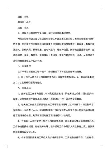 安全年终工作总结