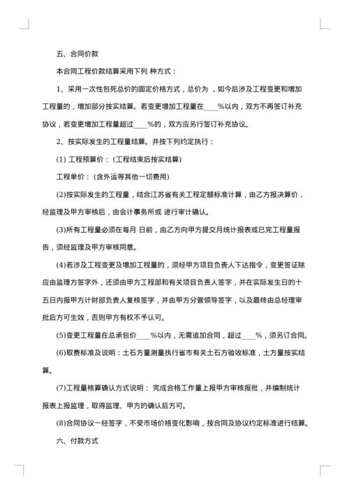 2025年新版建筑施工合同协议