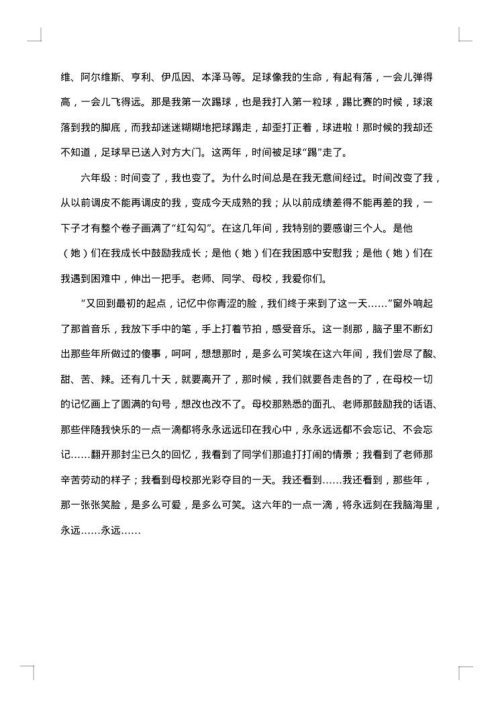 高中写的毕业感言