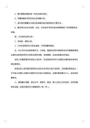 事业单位聘用合同