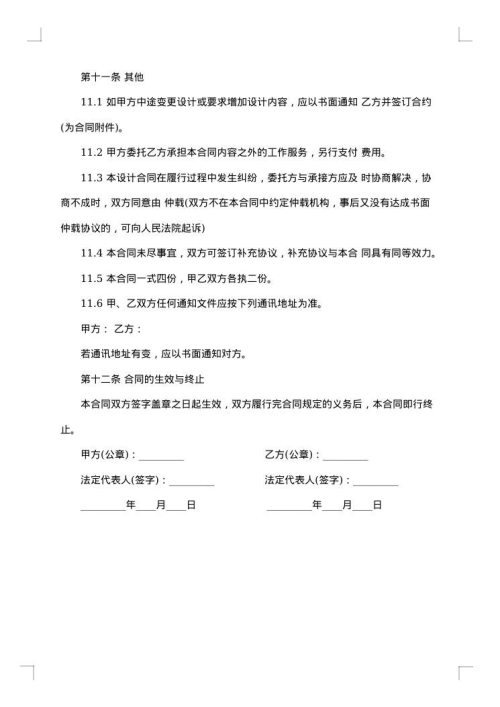 2025年装饰设计合同