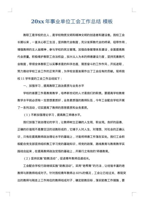 2025年事业单位工会工作总结