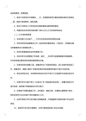 房地产贸易协议