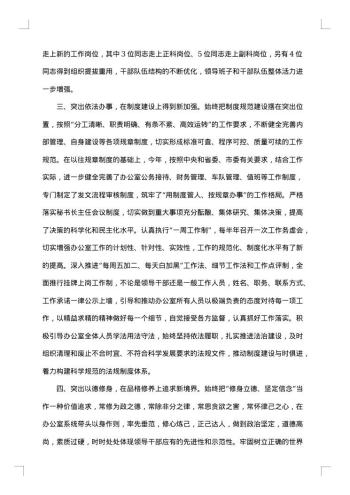 20xx年领导述职述廉报告