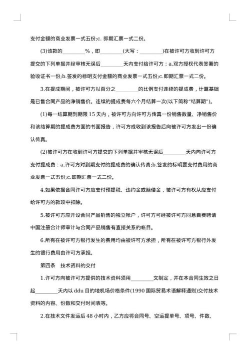 技术合同