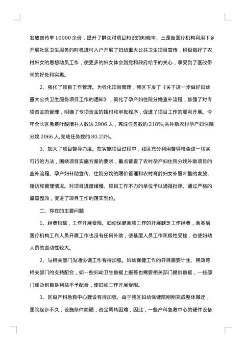 2025年妇幼保健工作总结