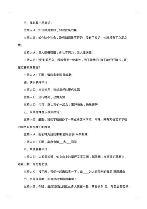 2025年元旦晚会双人主持词