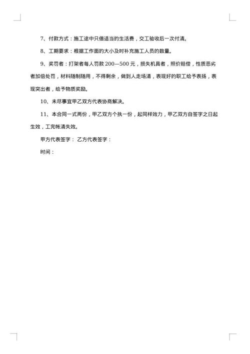 装饰装修劳务合同