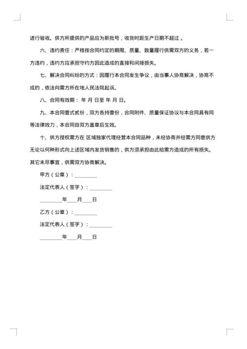 医药商品的购销合同范本