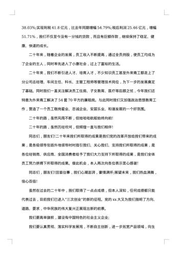 最新企业周年庆典讲话稿