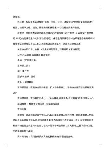 大学社团的招新策划书