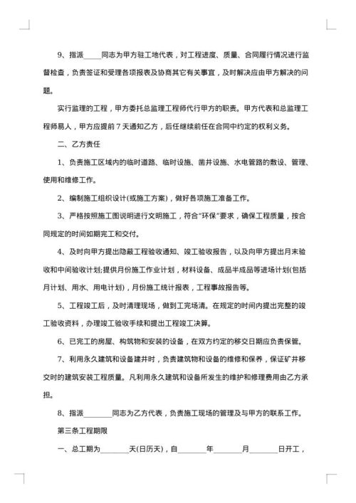 建设施工协议书