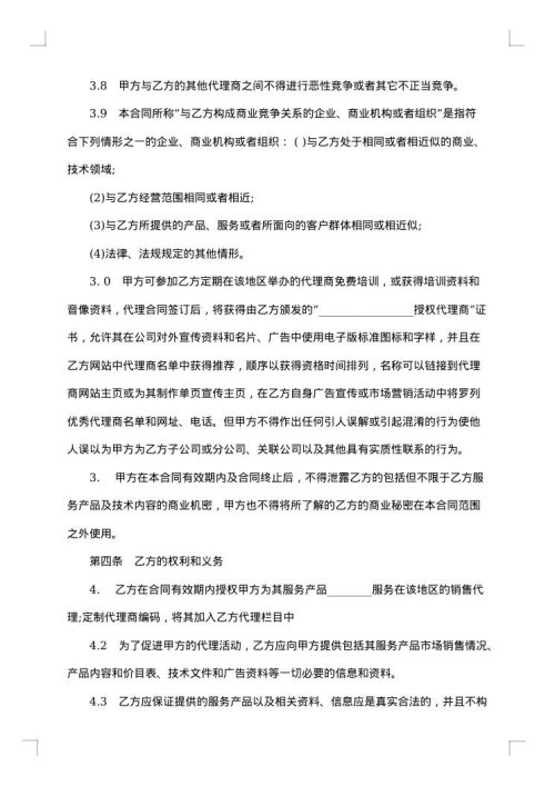 风痛贴代理销售合同