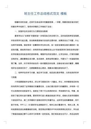 班主任工作总结格式范文