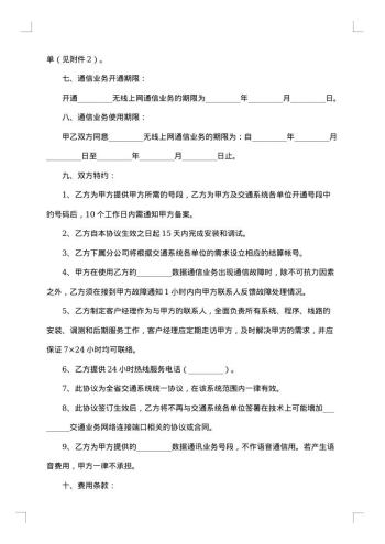业务员劳动合同格式
