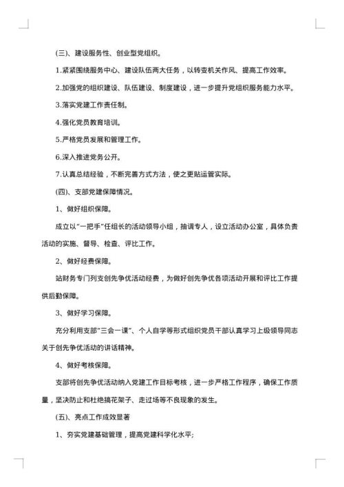 工作人员述职述廉报告