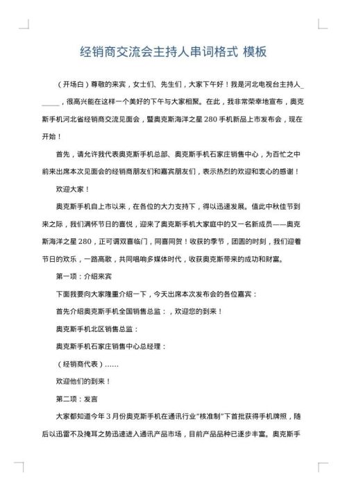 经销商交流会主持人串词格式