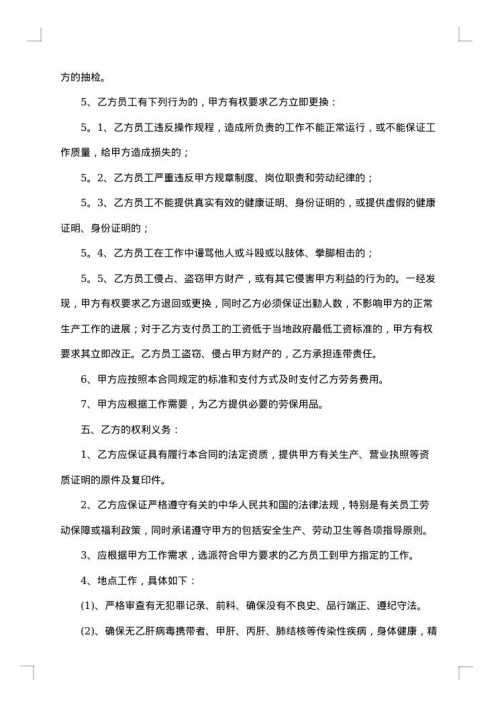 劳务外包保密协议