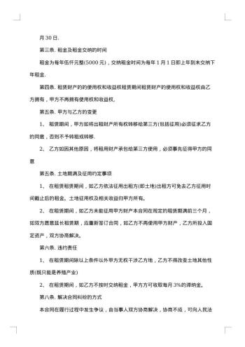 村承包农户土地合同