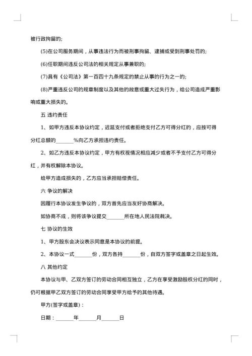 公司员工用工合同协议