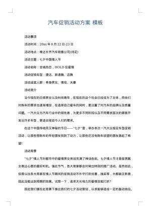 汽车促销活动方案