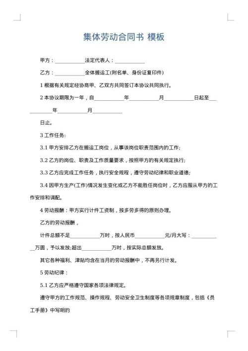 集体劳动合同书