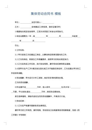 集体劳动合同书