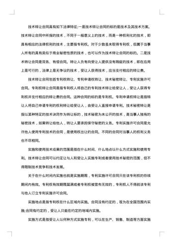单位技术转让合同