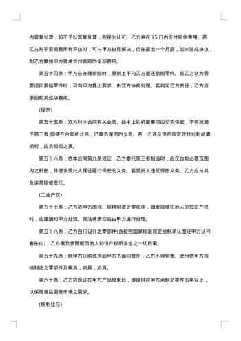 粮油采购合同模板