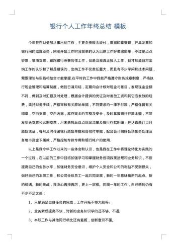 银行个人工作年终总结