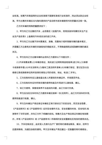 汽车买卖交易合同