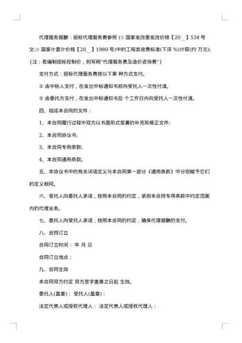 委托协议(供物业委托管理用)