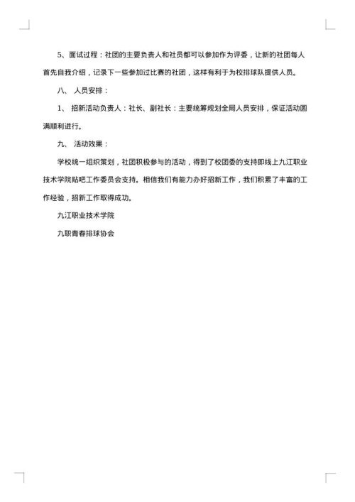 大学组织活动策划书