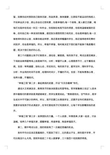 班主任年终总结整改措施