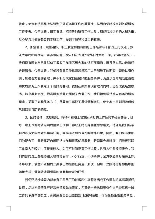 2025年食堂管理员个人工作总结
