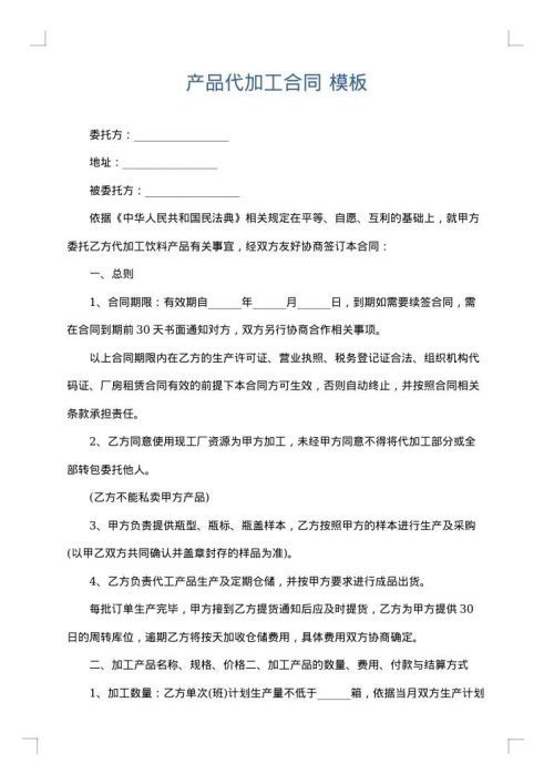 产品代加工合同