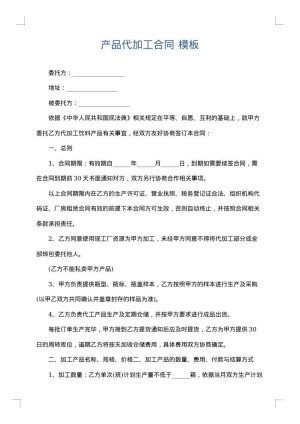 产品代加工合同