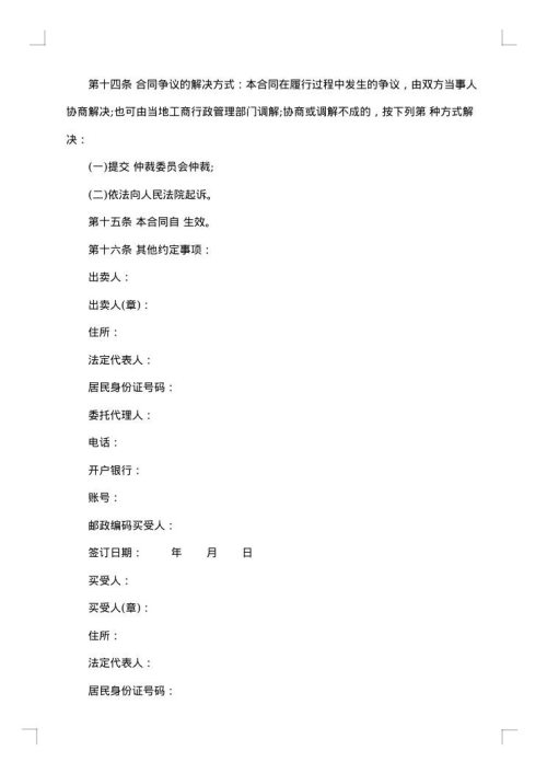 农副产品采购书