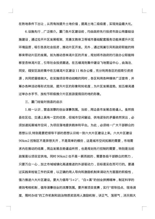 学习考察报告范文4篇