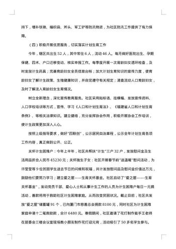 居委会年终总结