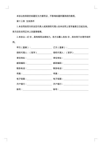 展销会参展合同