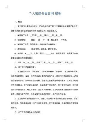 个人装修书面合同