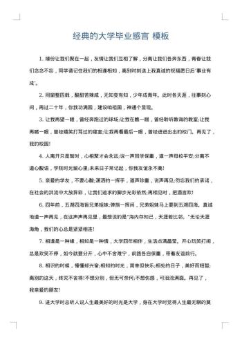 经典的大学毕业感言