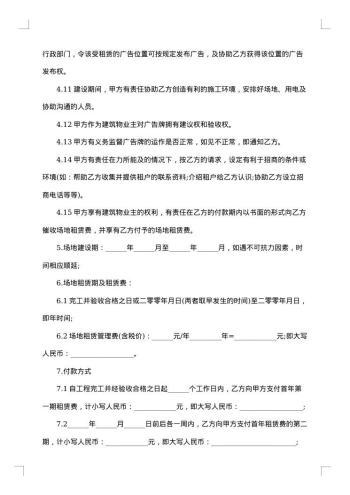 屋顶广告位长期租赁合同