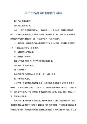 单位用品采购合同格式