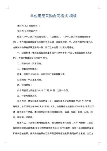 单位用品采购合同格式