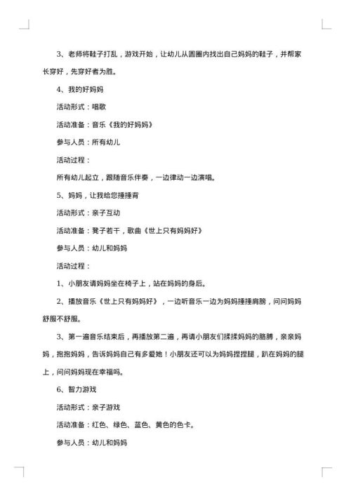 大学生母亲节活动策划方案