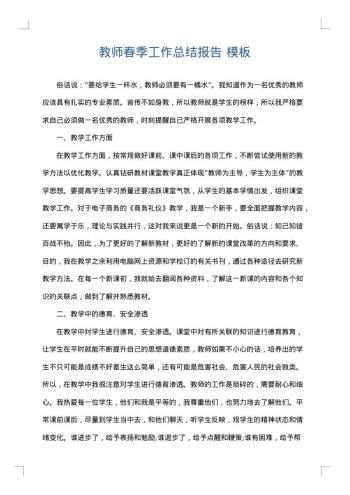 教师春季工作总结报告